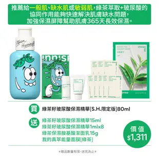 INNISFREE 綠茶籽玻尿酸保濕精華買1送11組 (Steven Harrington 獨家聯名組) 官方旗艦店