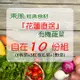 【東風經典食材】花蓮直送有機蔬菜(內含10份季節蔬菜=6葉菜+3根莖瓜果+1野菜)