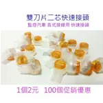 買6包100顆送壓接鉗[小燦的店]3M 雙刀片快速接線頭 壓接頭 接續子 接線子 UY子 電話線 網路線 K2雙刀接續子