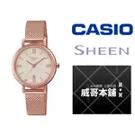 【威哥本舖】CASIO台灣原廠公司貨 SHEEN系列 SHE-4540CGM-4A 藍寶石鏡面 極簡輕薄女石英錶