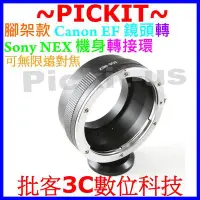 在飛比找Yahoo!奇摩拍賣優惠-精準 腳架環 Canon EOS EF 鏡頭轉 Sony N