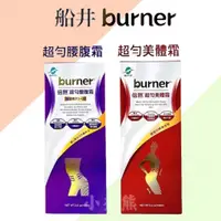 在飛比找蝦皮購物優惠-船井 burner 倍熱 超勻美體霜 / 超勻腰腹霜 保養 