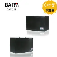 在飛比找momo購物網優惠-【BARY】家商用懸吊壁掛式6吋規格家庭環繞喇叭(DM-6.