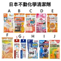 在飛比找樂天市場購物網優惠-【江戶物語】(特價) 日本製 不動化學 清潔劑系列 共21款