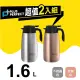 極緻316真空保溫壺1.6L(2入組)【PERFECT 理想】