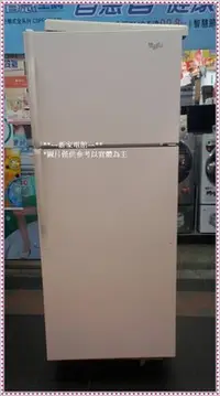 在飛比找Yahoo!奇摩拍賣優惠-*~ 新家電錧 ~* 【Whirlpool 惠而浦】 中古冰