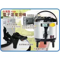 在飛比找蝦皮購物優惠-台灣製 牛88 電子溫度茶桶 營業用冷熱保溫桶 飲料桶 #3