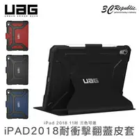 在飛比找樂天市場購物網優惠-UAG iPad Pro 11 吋 2018 耐衝擊 翻蓋式