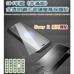 Sony 非滿版 全透明鋼化玻璃貼 保護貼 背後貼 Sony Z3 Sony Z3+ Sony Z5 Sony Z5P