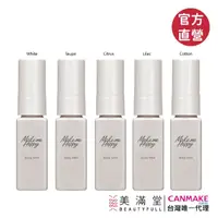 在飛比找momo購物網優惠-【CANMAKE】Make me Happy新好心情身體香氛