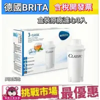 在飛比找蝦皮購物優惠-（現貨）Brita  經典 圓形 Classic 濾芯 濾心