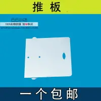 在飛比找樂天市場購物網優惠-老式家用縫紉機配件 飛人 蝴蝶 上海 蜜蜂牌腳踏縫紉機推板