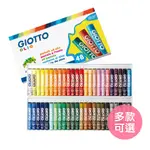 【義大利 GIOTTO】兒童粉蠟筆(12色/24色/48色) 畫筆 繪畫工具（LAVIDA官方直營）