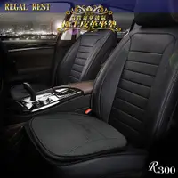 在飛比找蝦皮商城優惠-【REGAL REST】極上皮革坐墊 高質感 車用坐墊