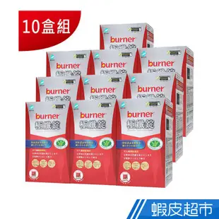 burner 船井倍熱 健字號極纖錠 10盒組 40粒/盒x10盒 現貨 廠商直送