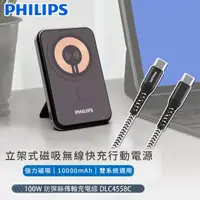 在飛比找HOTAI購優惠-國都嚴選【PHILIPS 飛利浦】 10000mAh 立架式