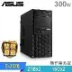 (商用)ASUS TS100-E11 直立伺服器(E-2378/32G/2TBx2 HDD/300W/Non-OS)
