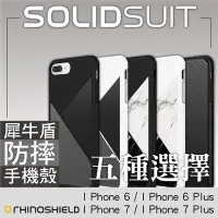 在飛比找Yahoo!奇摩拍賣優惠-犀牛盾 SolidSuit系列 背蓋 iPhone 6 6s