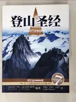 【書寶二手書T5／體育_DXY】登山聖經_簡體_考斯, 佛?斯