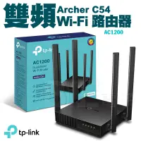 在飛比找蝦皮購物優惠-[百威電子]含稅附發票 TP-Link Archer C54