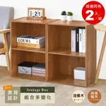 【HOPMA】 嵌入式美背日式木紋二層櫃(2入) 台灣製造 收納櫃 儲藏玄關櫃 置物書櫃 二格櫃 展示空櫃
