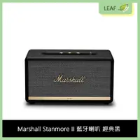 在飛比找松果購物優惠-【公司貨】Marshall Stanmore II 藍牙喇叭