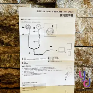 ATH-CKD3C USB Type-C 耳塞式 耳機 可通話 麥克風 安卓 手機 平板 (10折)