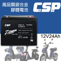 在飛比找momo購物網優惠-【CSP】EB24-12銀合金膠體電池12V24Ah(等同6