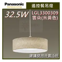 在飛比找蝦皮購物優惠-☼金順心☼~Panasonic 國際牌 LED 32.5W 