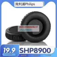 在飛比找露天拍賣優惠-高品質 適用Philips 飛利浦 SHP8900耳罩耳機套
