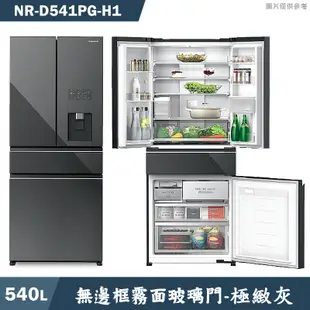 Panasonic國際家電【NR-D541PG-H1】540L無邊框霧面玻璃4門電冰箱 極緻灰(含標準安裝)