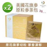 在飛比找momo購物網優惠-【鴻參】花旗蔘原粒茶包 x 2盒(2g x 20包/盒 人蔘