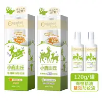 在飛比找PChome商店街優惠-小鹿山丘 Eggshell Verda 有機精油雙效防蚊液-