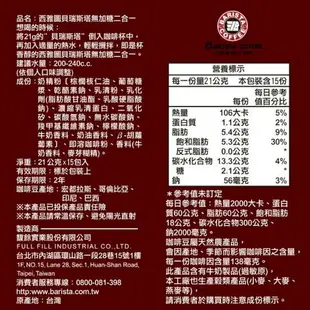 西雅圖即品沖泡系列 21g 拿鐵 貝瑞斯塔二合一 約克夏奶茶【金興發】