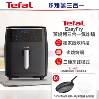 在飛比找博客來優惠-【Tefal 特福】Easy Fry 蒸燒烤 三合一氣炸鍋