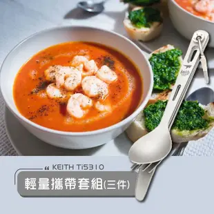 KEITH Ti5310 多功能純鈦刀叉湯匙攜帶套組 附收納袋 18cm 餐具 刀叉 湯匙 (6.1折)