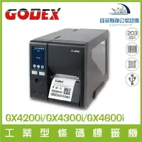 在飛比找樂天市場購物網優惠-GODEX GX4200i/ GX4300i / GX460