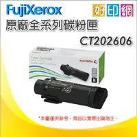 在飛比找蝦皮購物優惠-【好印網+含稅】FujiXerox CT202606 原廠黑