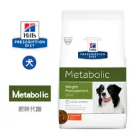 在飛比找PChome24h購物優惠-希爾思 Hills 犬用 Metabolic 體重管理 1.