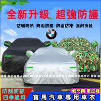 在飛比找蝦皮商城精選優惠-寶馬車衣車罩 3系 5系 7系 2系 6系 4系 x1 X3