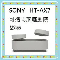 在飛比找Yahoo!奇摩拍賣優惠-隨貨附發票+台灣公司貨 SONY HT-AX7 可攜式劇院系