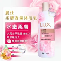 在飛比找蝦皮購物優惠-LUX 麗仕 精油香氛 保濕 水嫩柔膚 沐浴乳 200ml