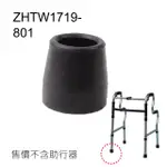 感恩使者 橡膠腳套 - 2個入 孔徑2.4CM 高4CM ZHTW1719-801 助行器使用 洗澡椅用