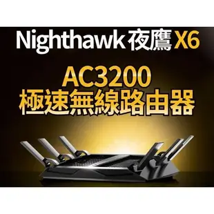 Netgear 夜鷹 X6 Nighthawk R8000 11ac 3200M極速 WIFI無線寬頻分享器 路由器