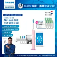 在飛比找momo購物網優惠-【Philips 飛利浦】Sonicare 鑽白極淨智能鑽石