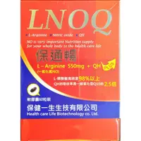 在飛比找松果購物優惠-保通暢精胺酸qh軟膠囊(60粒/盒) l-arginine 