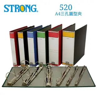 免運 精選 領券折50 【史代新文具】自強牌STRONG 520 307x280x65mm A4 美式三孔夾(1箱12個) 量大超划算