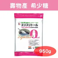 在飛比找蝦皮購物優惠-日本製 壽物産 希少糖 950g 大包裝 減糖 減醣 糖粉 