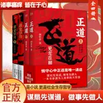 🔹【正版有貨】正道:見龍在田+黃金歲月 謀局先謀道，做事先做人 政商小說家何常在 漠野簫成