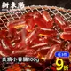 新東陽 炙燒小香腸 100g【新東陽官方旗艦店】香腸 零食 豬肉乾 肉乾 一口肉乾 香腸肉乾 肉干